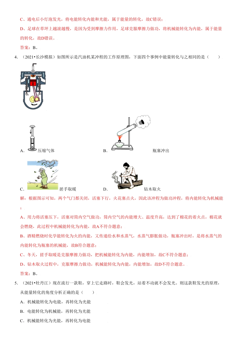14.3能量的转化和守恒解析版年九年级物理全册高频易错同步题精选人教版.pdf_第2页