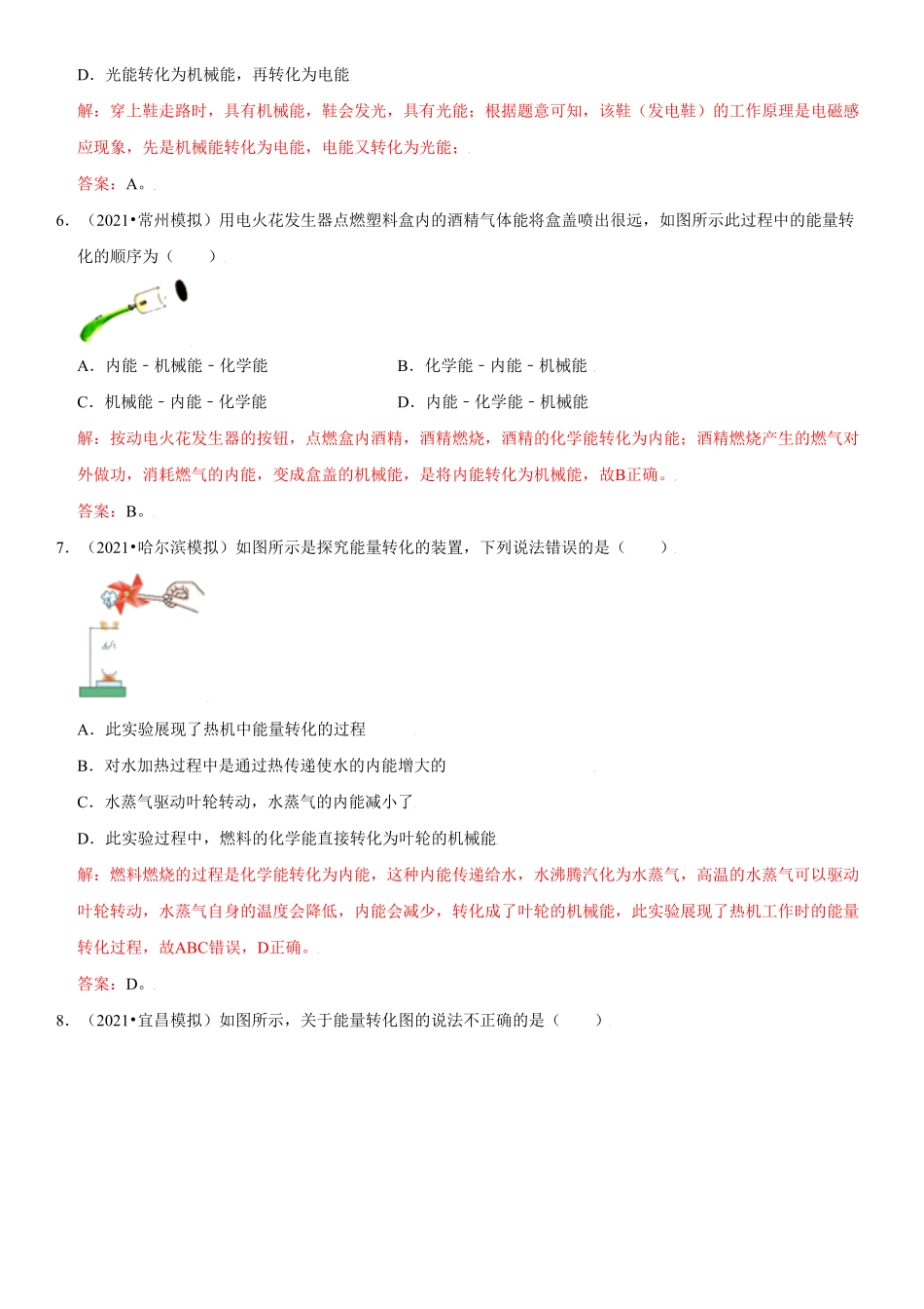 14.3能量的转化和守恒解析版年九年级物理全册高频易错同步题精选人教版.pdf_第3页