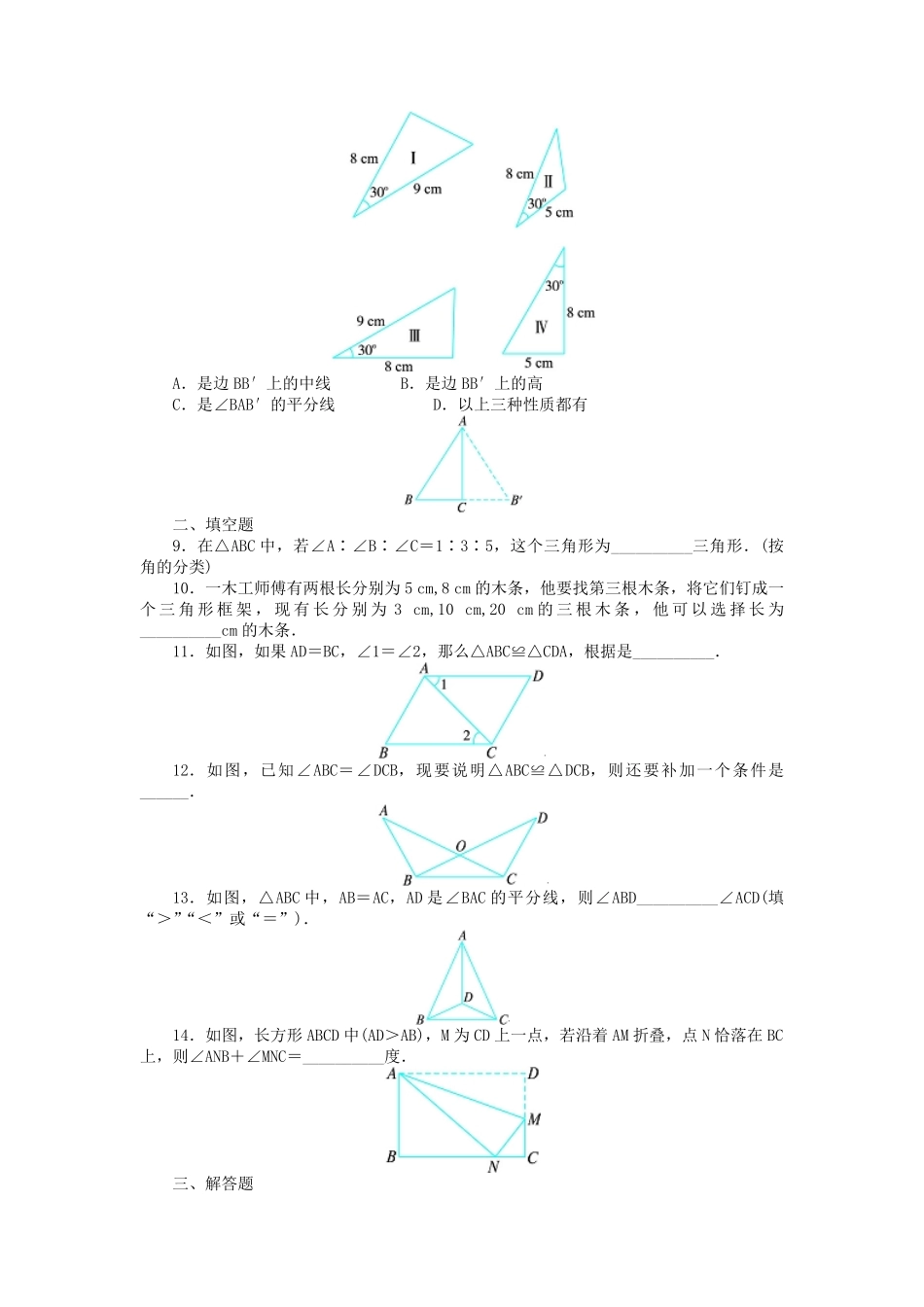 2023-2024学年七年级下册数学第3章三角形单元测试卷及答案北师大版.pdf_第2页