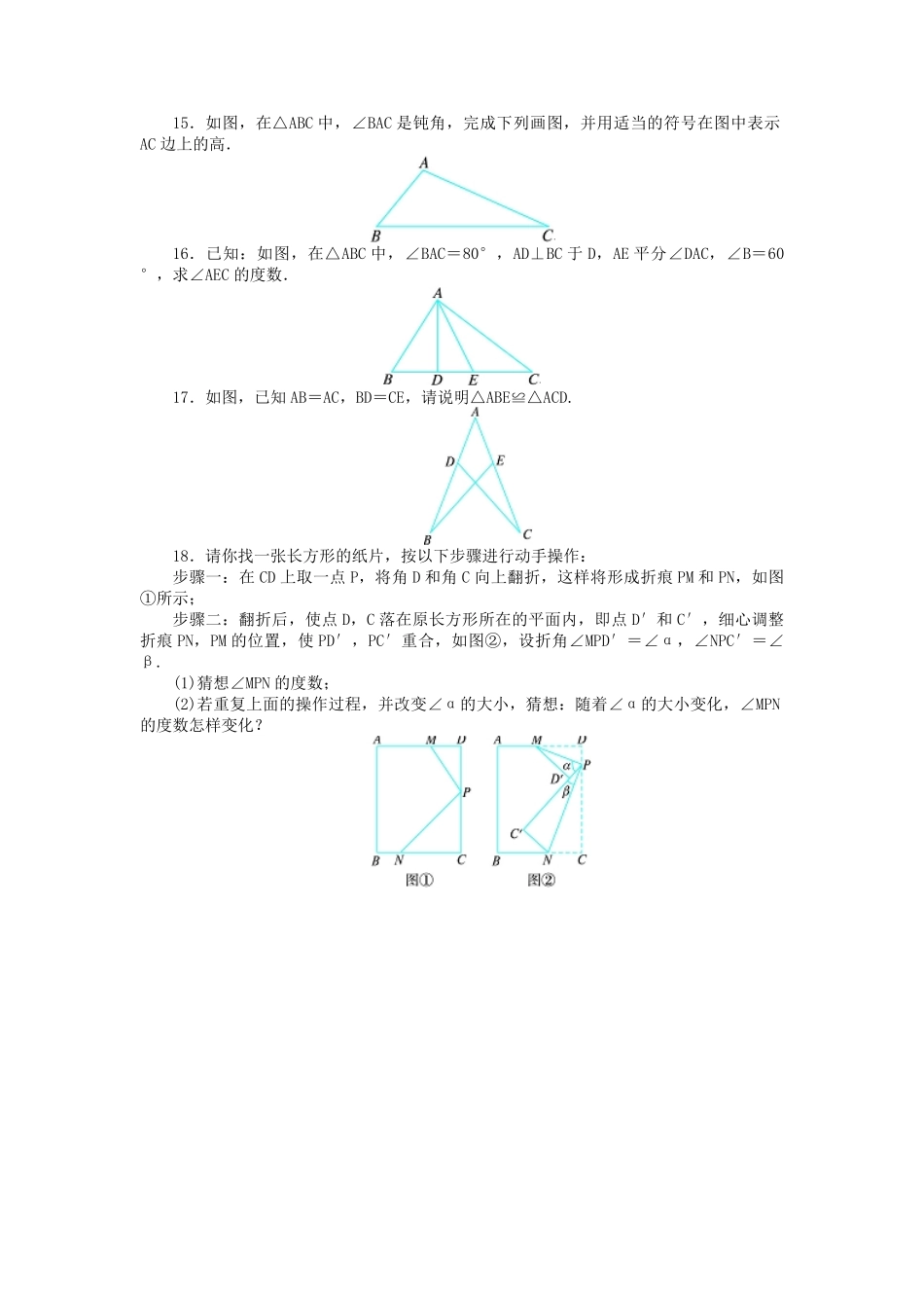 2023-2024学年七年级下册数学第3章三角形单元测试卷及答案北师大版.pdf_第3页