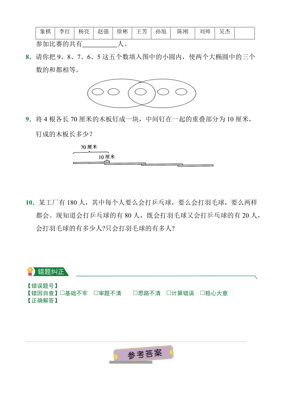 第9章数学广角──集合课前预习人教版数学三年级上册试题试卷含答案.pdf_第2页