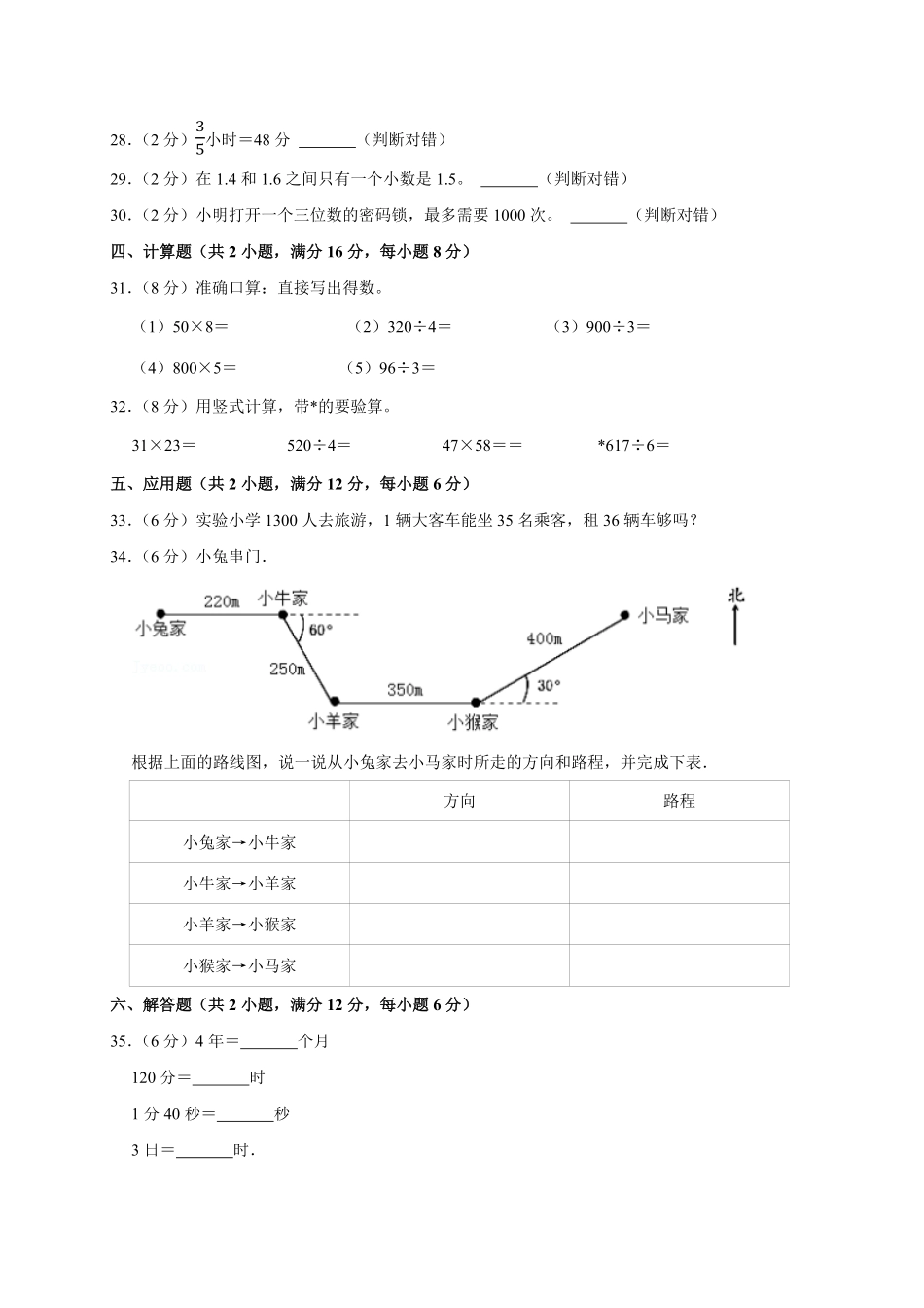 【期末测试AB卷】人教版数学3年级下册-A基础测试试题试卷含答案.pdf_第3页