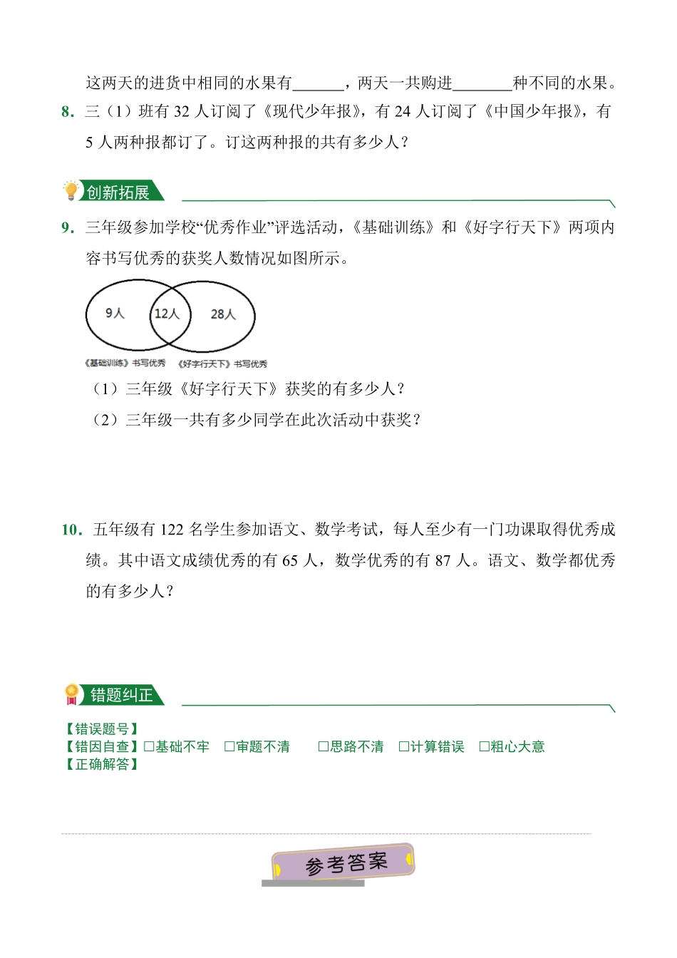 第9章数学广角──集合课后作业人教版数学三年级上册试题试卷含答案.pdf_第2页