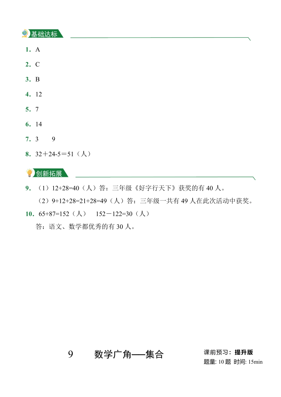 第9章数学广角──集合课后作业人教版数学三年级上册试题试卷含答案.pdf_第3页