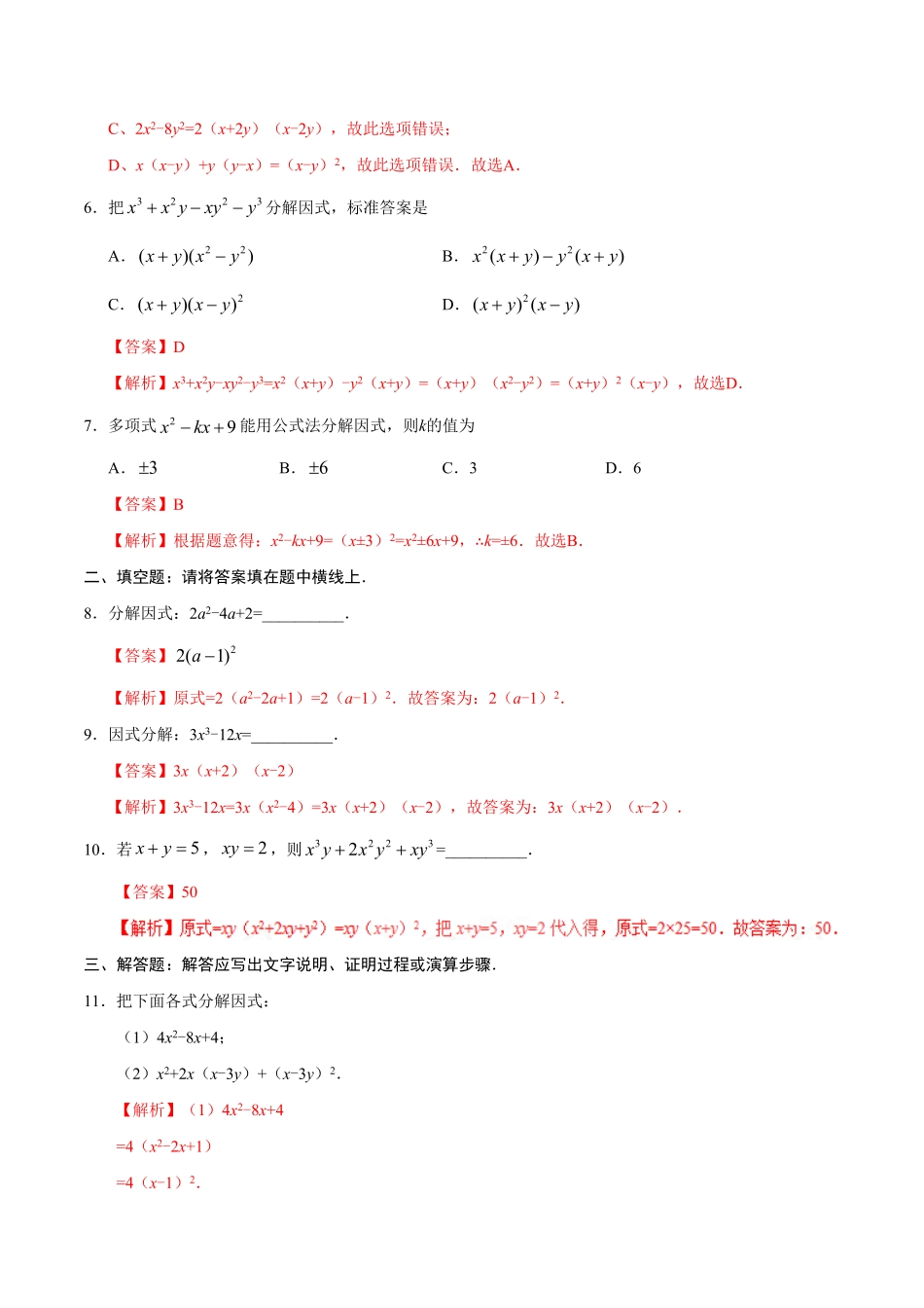 14.3.2公式法八年级数学人教版上册解析版.pdf_第2页