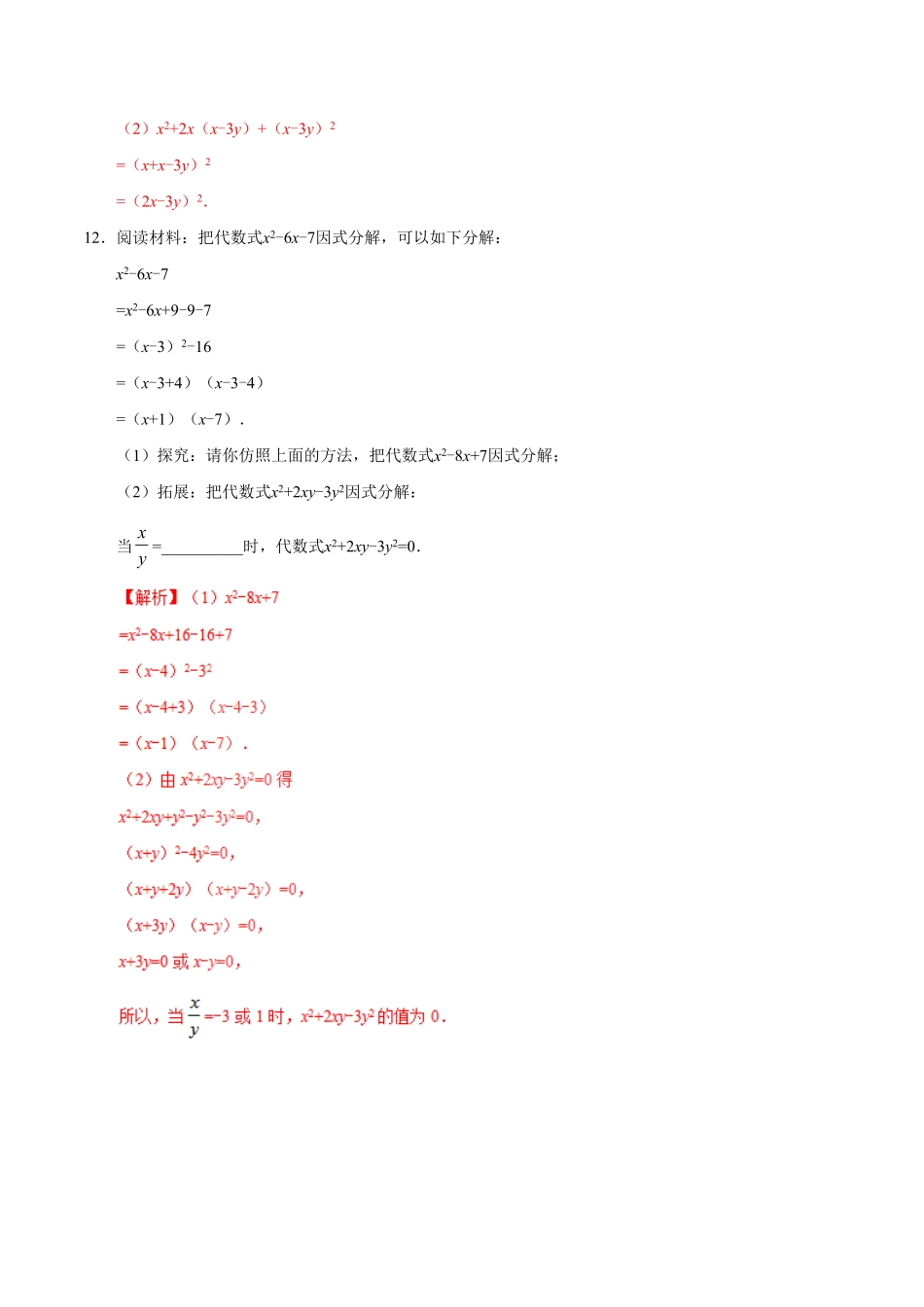 14.3.2公式法八年级数学人教版上册解析版.pdf_第3页