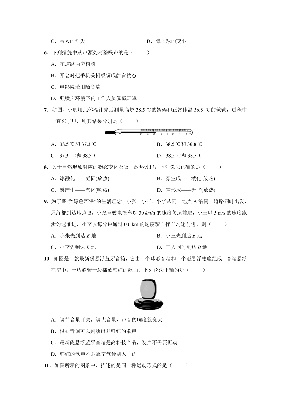 【过关测试】八年级物理人教版上学期期中复习03试题试卷含答案.pdf_第2页
