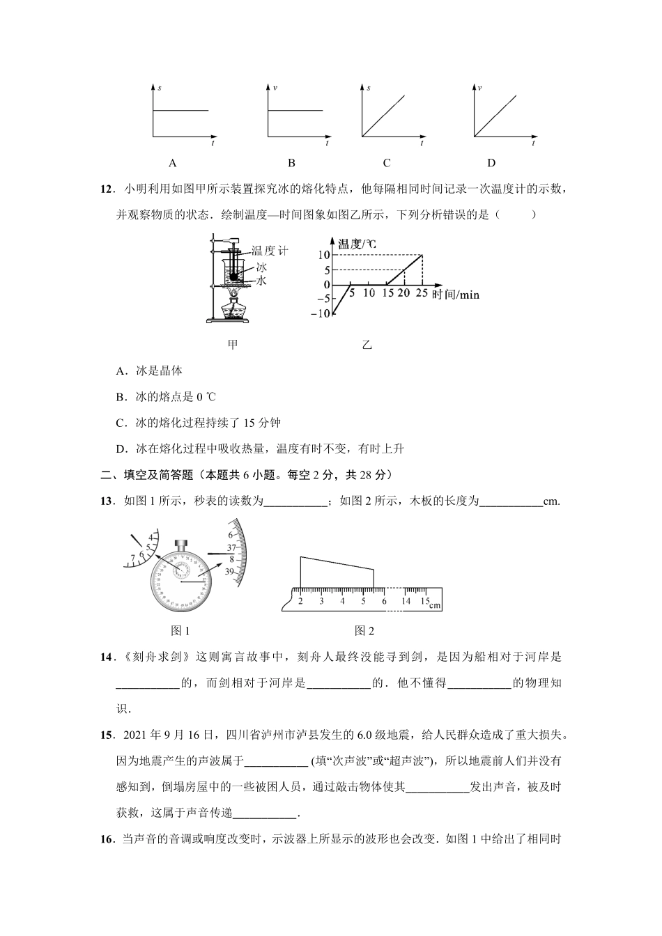 【过关测试】八年级物理人教版上学期期中复习03试题试卷含答案.pdf_第3页