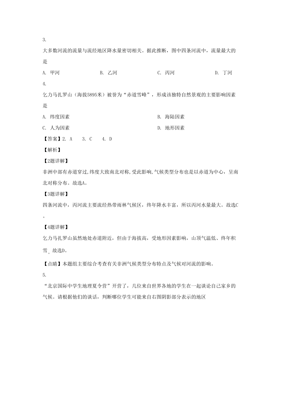 甘肃兰州七年级下册地理期末试卷及答案.pdf_第2页
