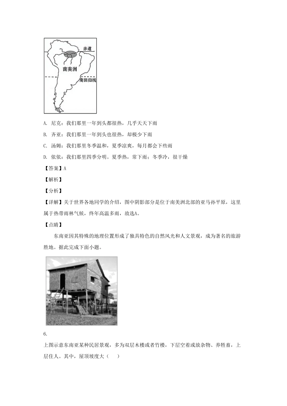 甘肃兰州七年级下册地理期末试卷及答案.pdf_第3页