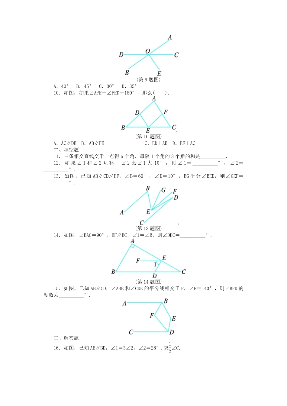 2023-2024学年七年级下册数学第2章相交线与平行线单元测试卷及答案北师大版.pdf_第2页
