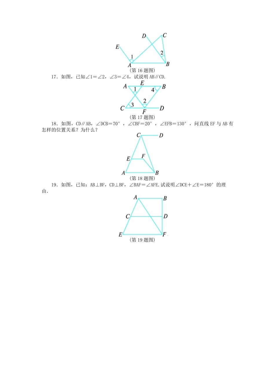 2023-2024学年七年级下册数学第2章相交线与平行线单元测试卷及答案北师大版.pdf_第3页