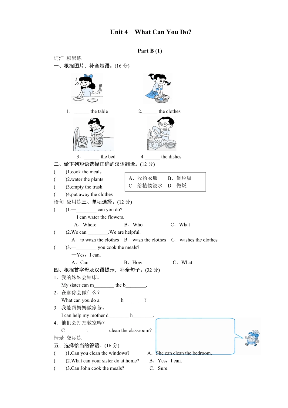 人教PEP版英语五年级上册Unit4Whatcanyoudo-PartB试题及答案1含答案.pdf_第1页