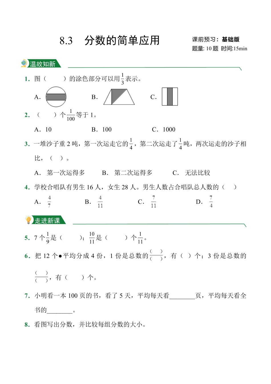 第8章8.3分数的简单应用课前预习人教版数学三年级上册试题试卷含答案.pdf_第1页