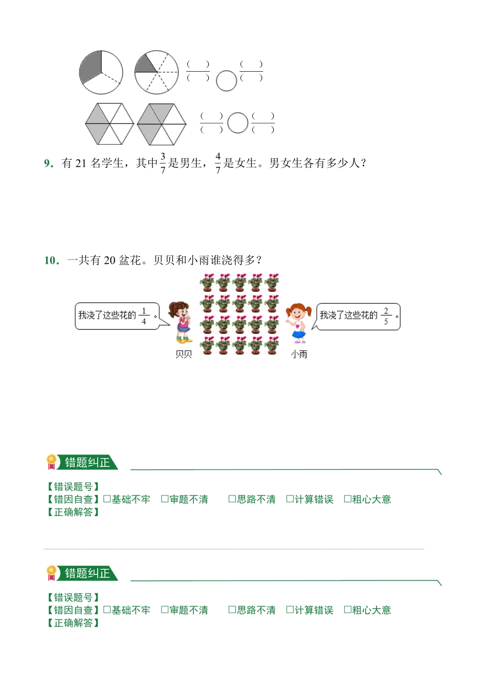第8章8.3分数的简单应用课前预习人教版数学三年级上册试题试卷含答案.pdf_第2页