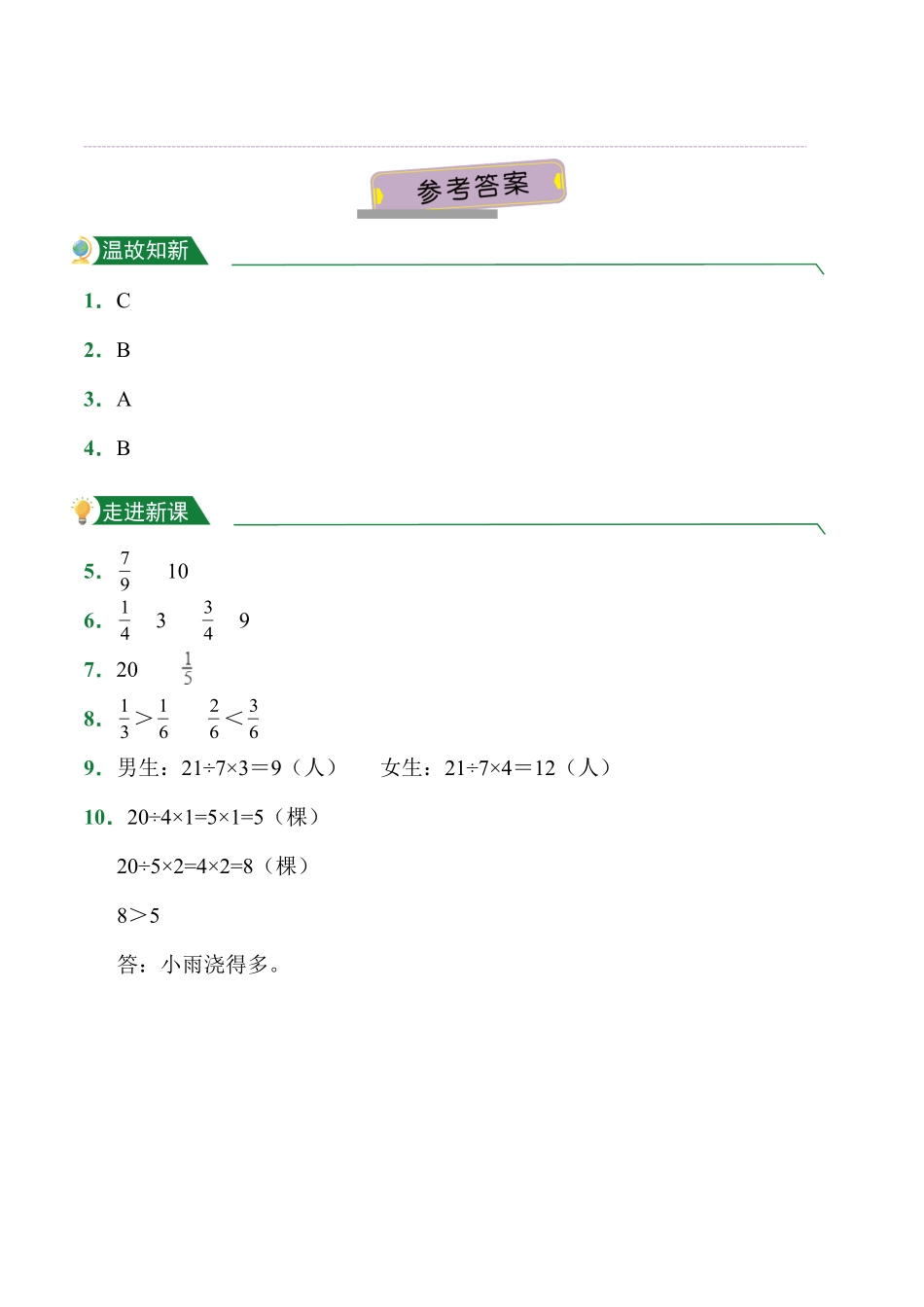 第8章8.3分数的简单应用课前预习人教版数学三年级上册试题试卷含答案.pdf_第3页