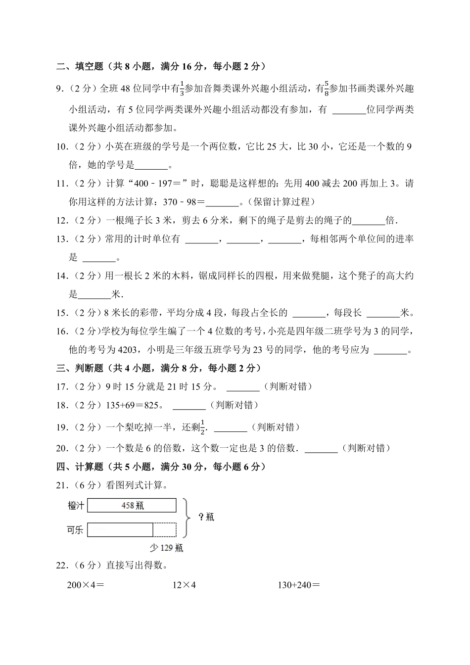 【期末测试AB卷】人教版数学3年级上册-B培优测试试题试卷含答案.pdf_第2页