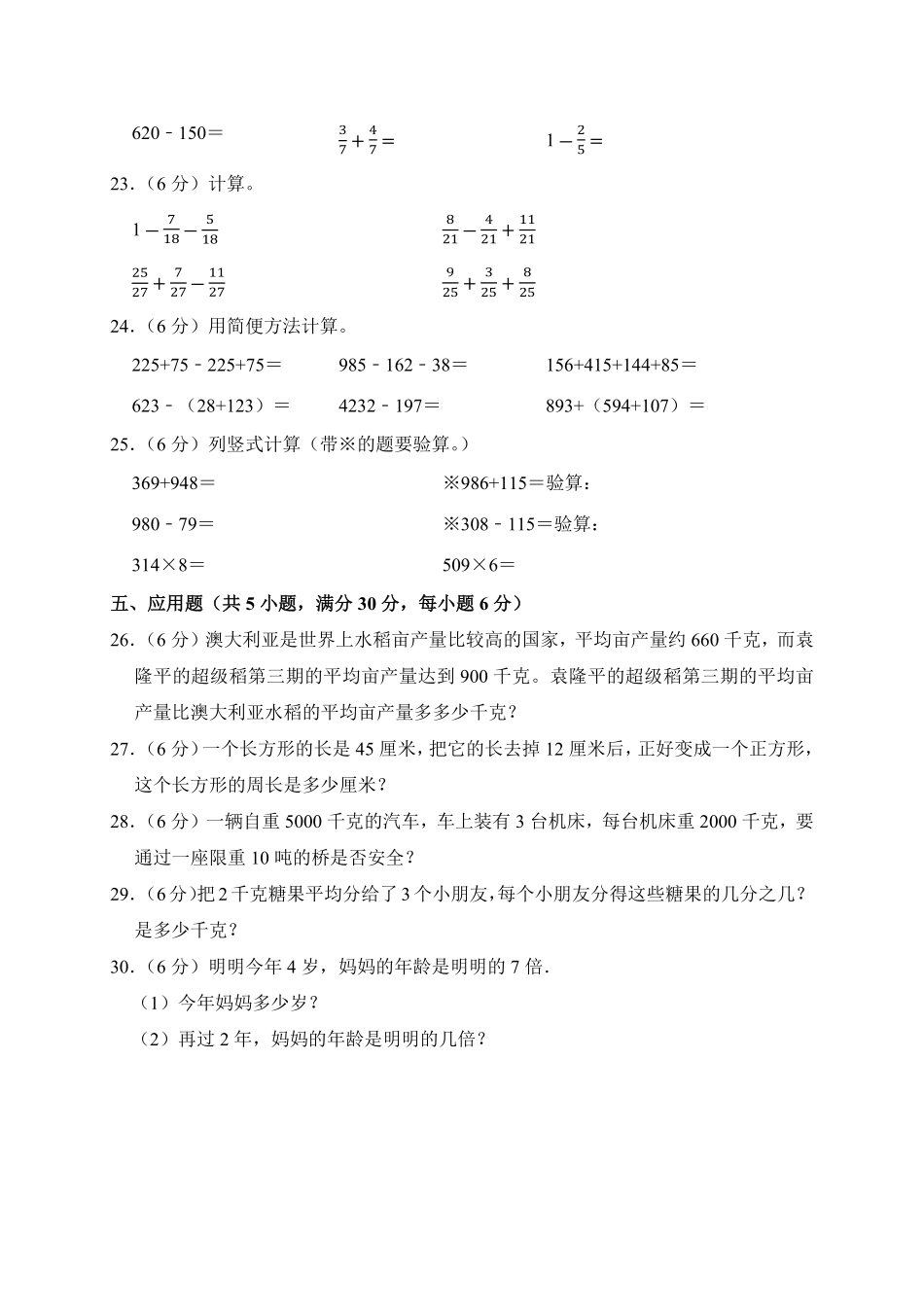 【期末测试AB卷】人教版数学3年级上册-B培优测试试题试卷含答案.pdf_第3页