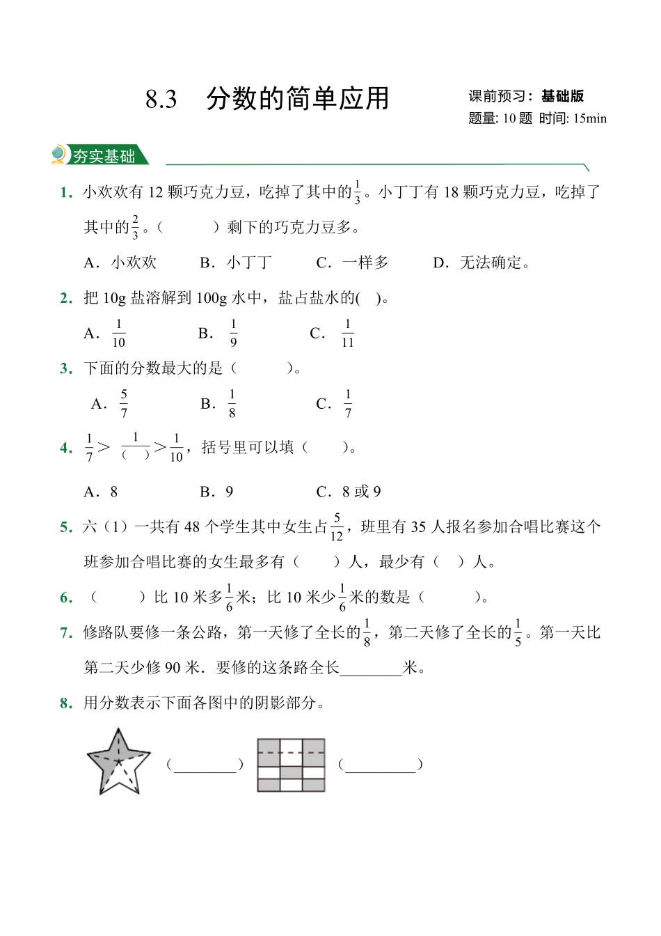 第8章8.3分数的简单应用课堂练习人教版数学三年级上册试题试卷含答案.pdf_第1页