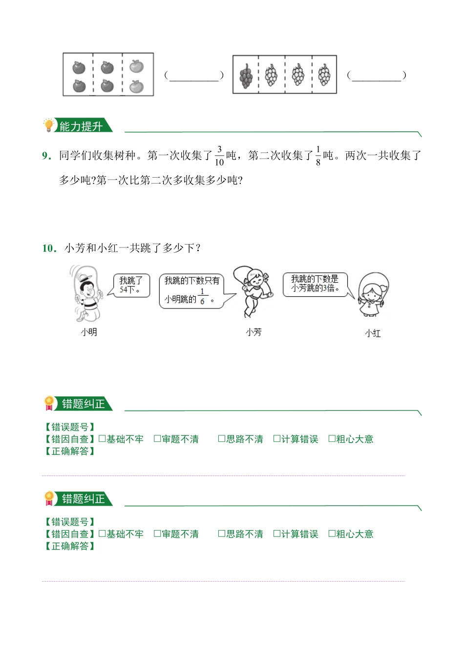 第8章8.3分数的简单应用课堂练习人教版数学三年级上册试题试卷含答案.pdf_第2页