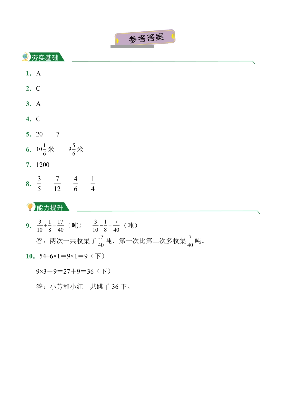 第8章8.3分数的简单应用课堂练习人教版数学三年级上册试题试卷含答案.pdf_第3页