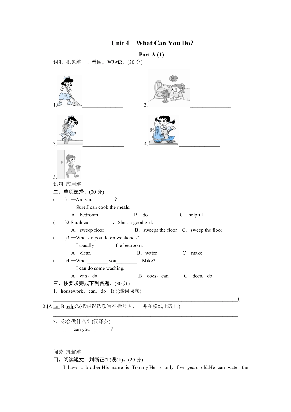 人教PEP版英语五年级上册Unit4Whatcanyoudo-PartA试题及答案1含答案.pdf_第1页