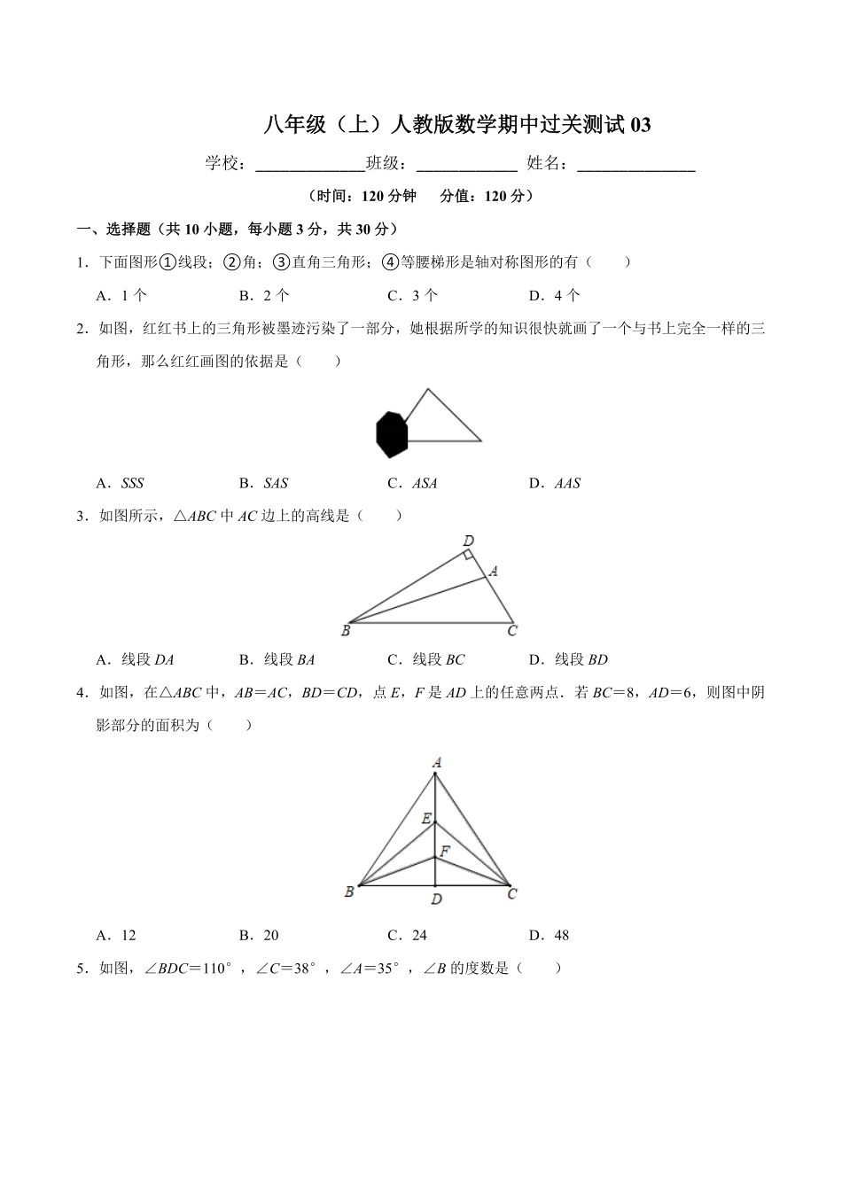 【过关测试】八年级数学人教版上学期期中复习03试题试卷含答案.pdf_第1页