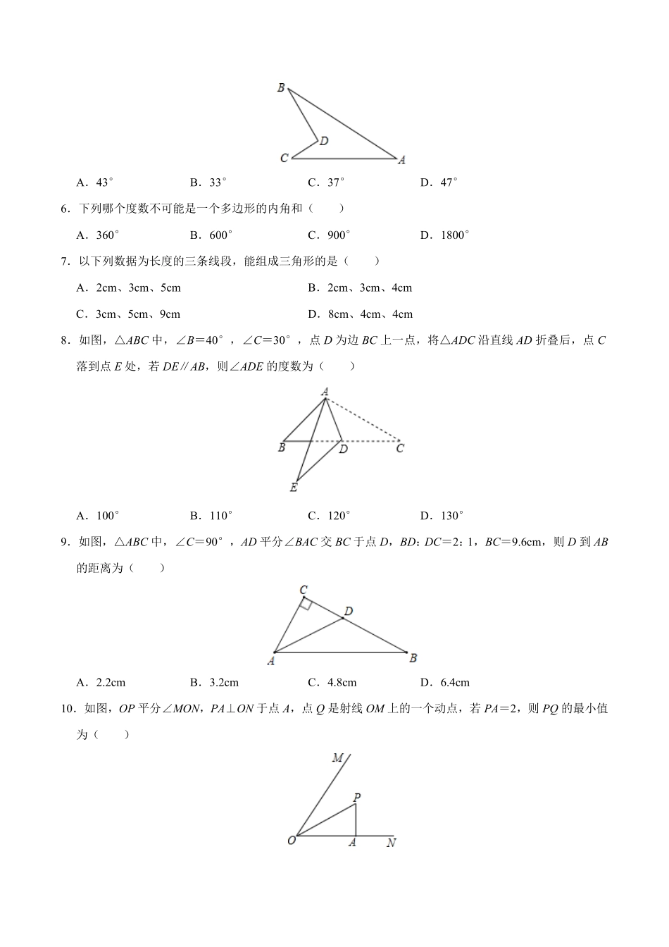 【过关测试】八年级数学人教版上学期期中复习03试题试卷含答案.pdf_第2页
