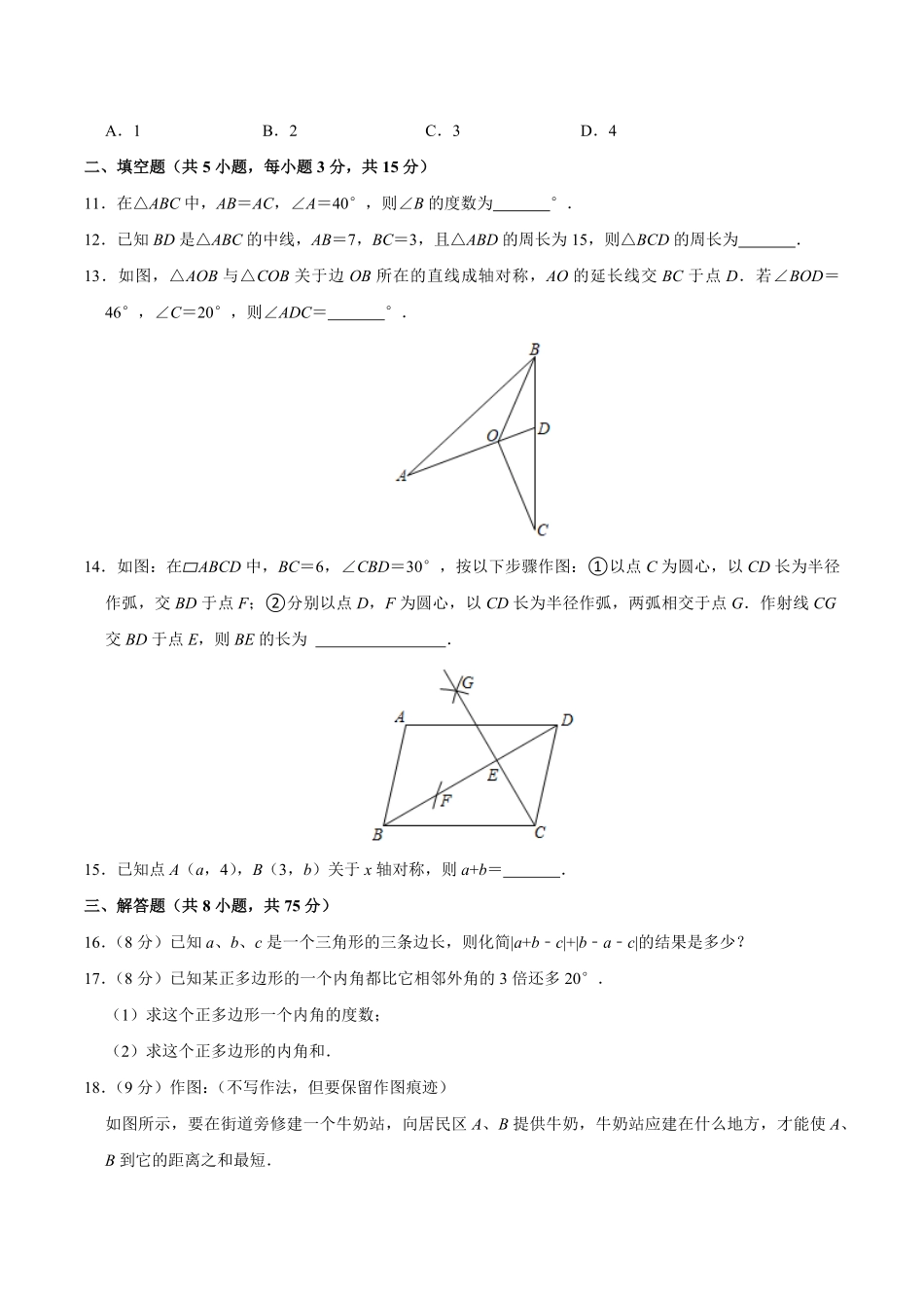 【过关测试】八年级数学人教版上学期期中复习03试题试卷含答案.pdf_第3页