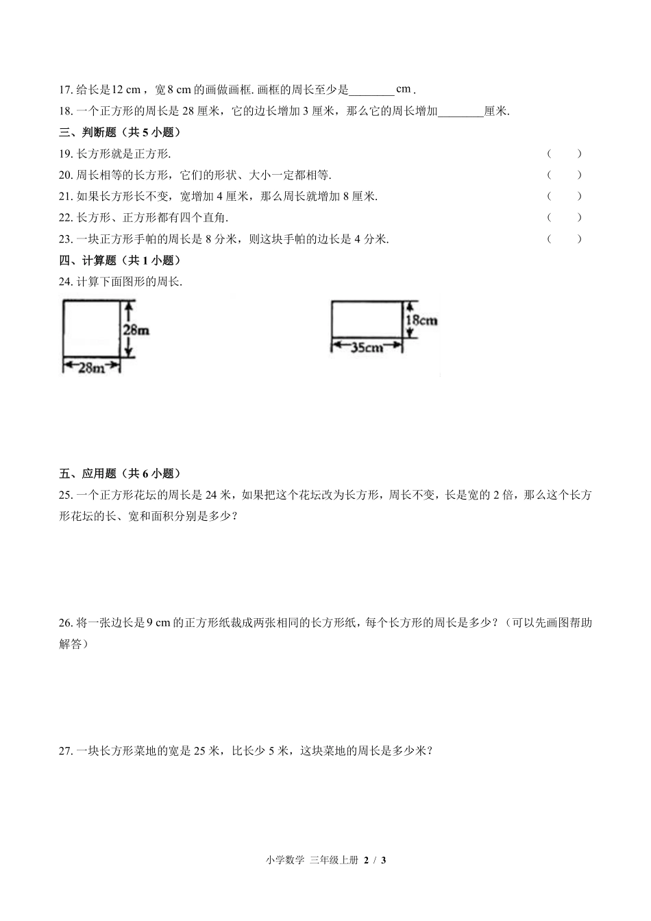 苏教版小学数学三年级上册第三单元测试试卷含答案01.pdf_第2页