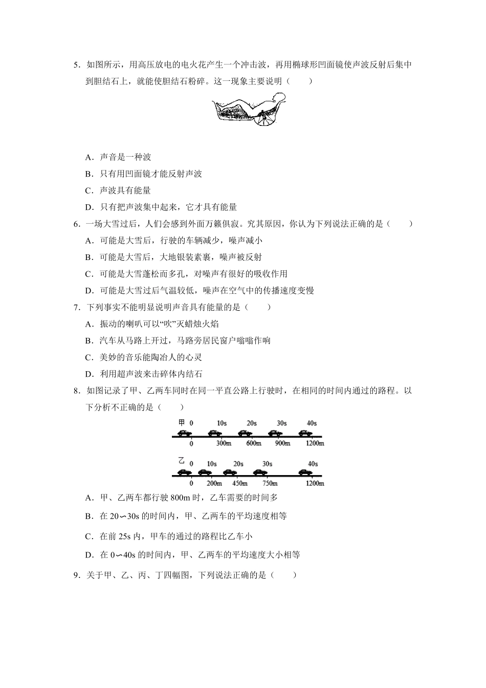【过关测试】八年级物理人教版上学期期中复习02试题试卷含答案.pdf_第2页