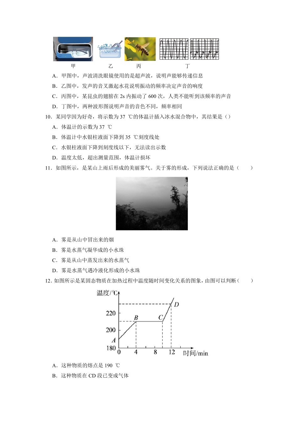 【过关测试】八年级物理人教版上学期期中复习02试题试卷含答案.pdf_第3页