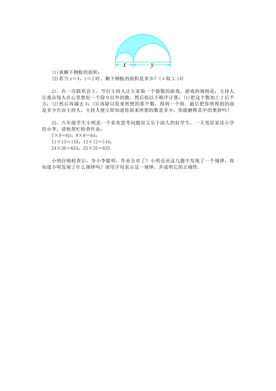 2023-2024学年七年级下册数学第1章整式的乘除单元测试卷及答案北师大版.pdf_第2页