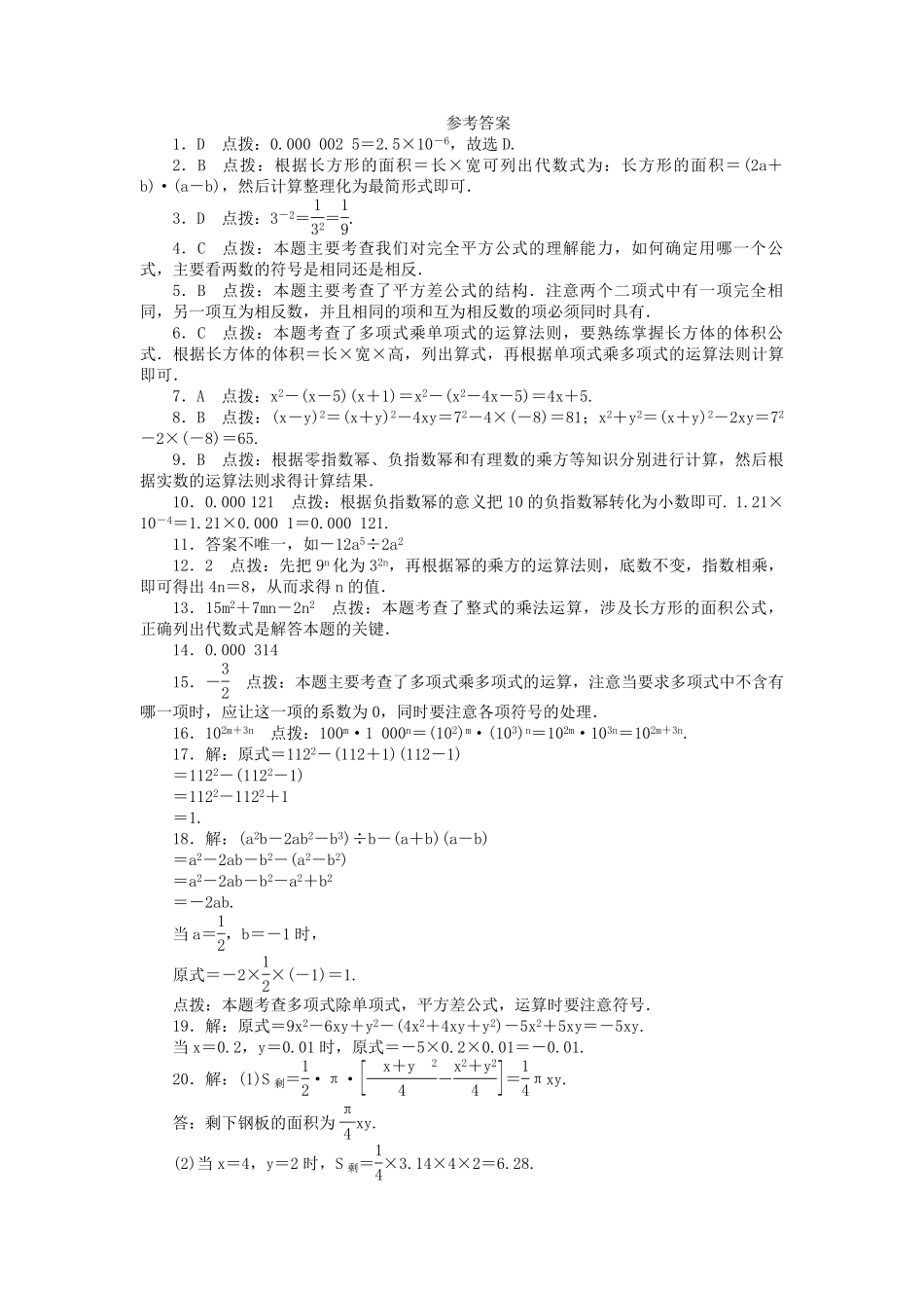 2023-2024学年七年级下册数学第1章整式的乘除单元测试卷及答案北师大版.pdf_第3页