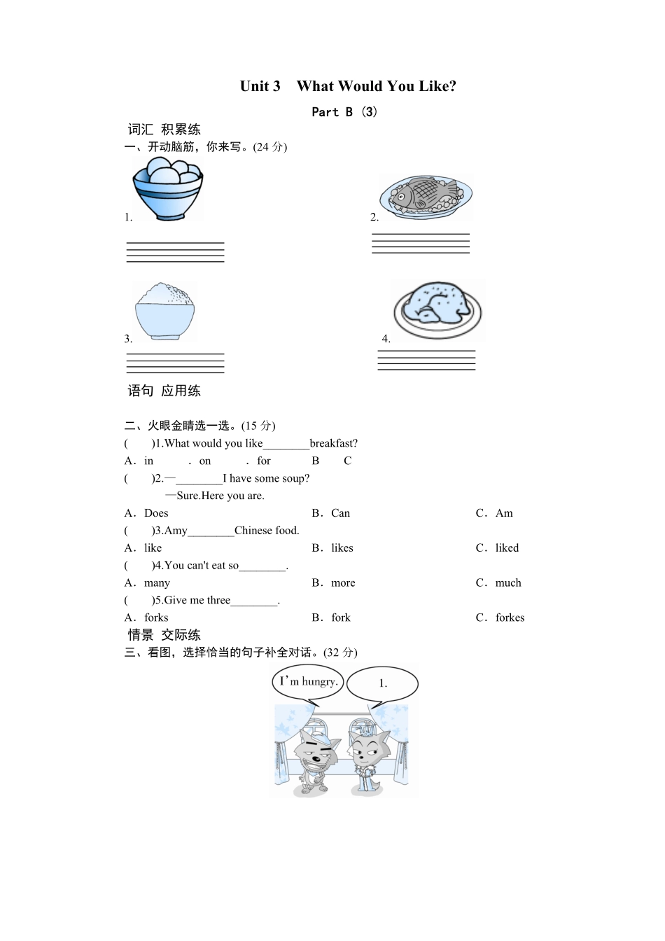 人教PEP版英语五年级上册Unit3Whatwouldyoulike-PartB练习及答案3含答案.pdf_第1页