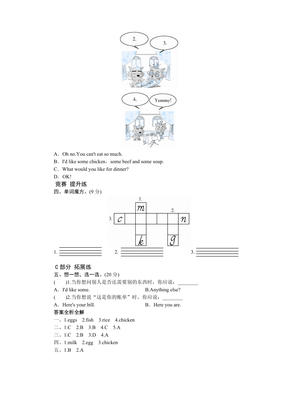 人教PEP版英语五年级上册Unit3Whatwouldyoulike-PartB练习及答案3含答案.pdf_第2页