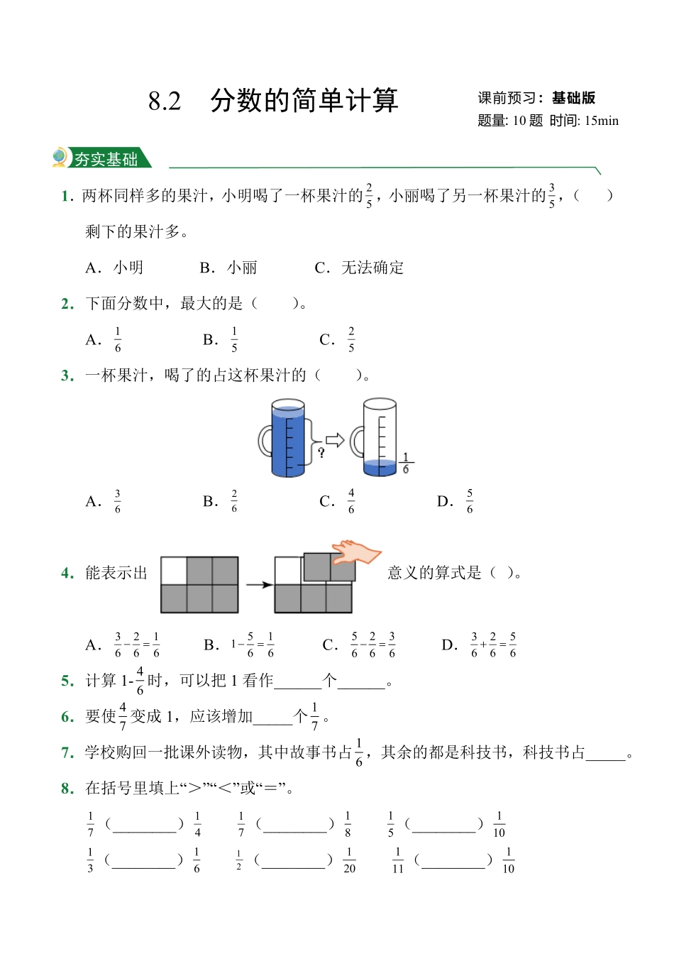 第8章8.2分数的简单计算课堂练习人教版数学三年级上册试题试卷含答案.pdf_第1页
