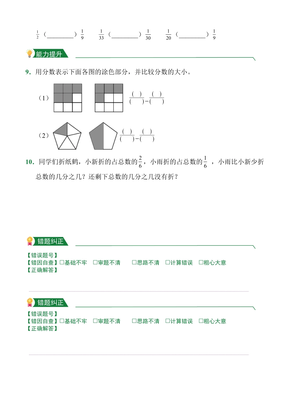 第8章8.2分数的简单计算课堂练习人教版数学三年级上册试题试卷含答案.pdf_第2页