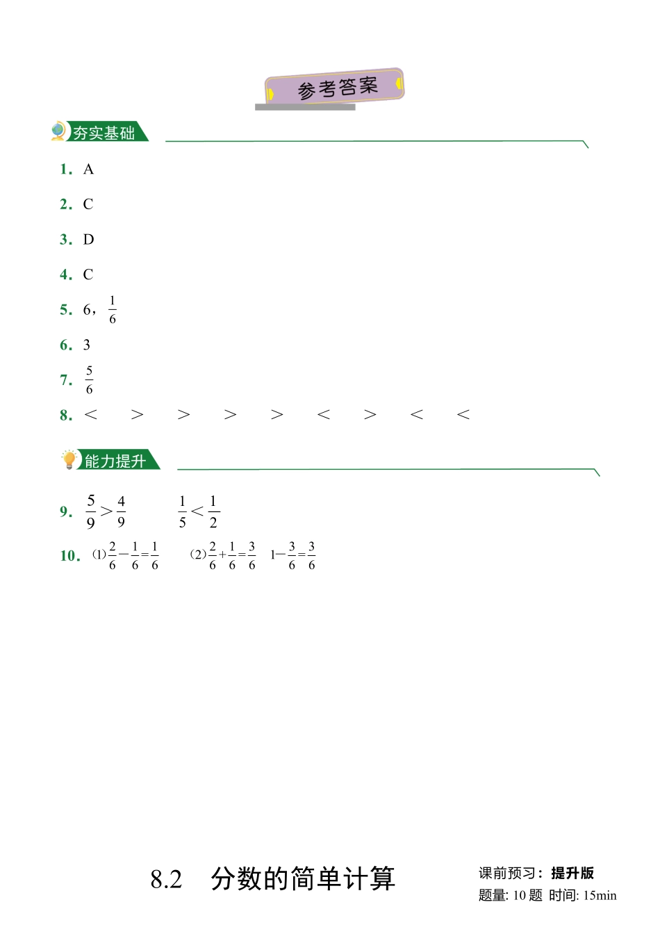 第8章8.2分数的简单计算课堂练习人教版数学三年级上册试题试卷含答案.pdf_第3页