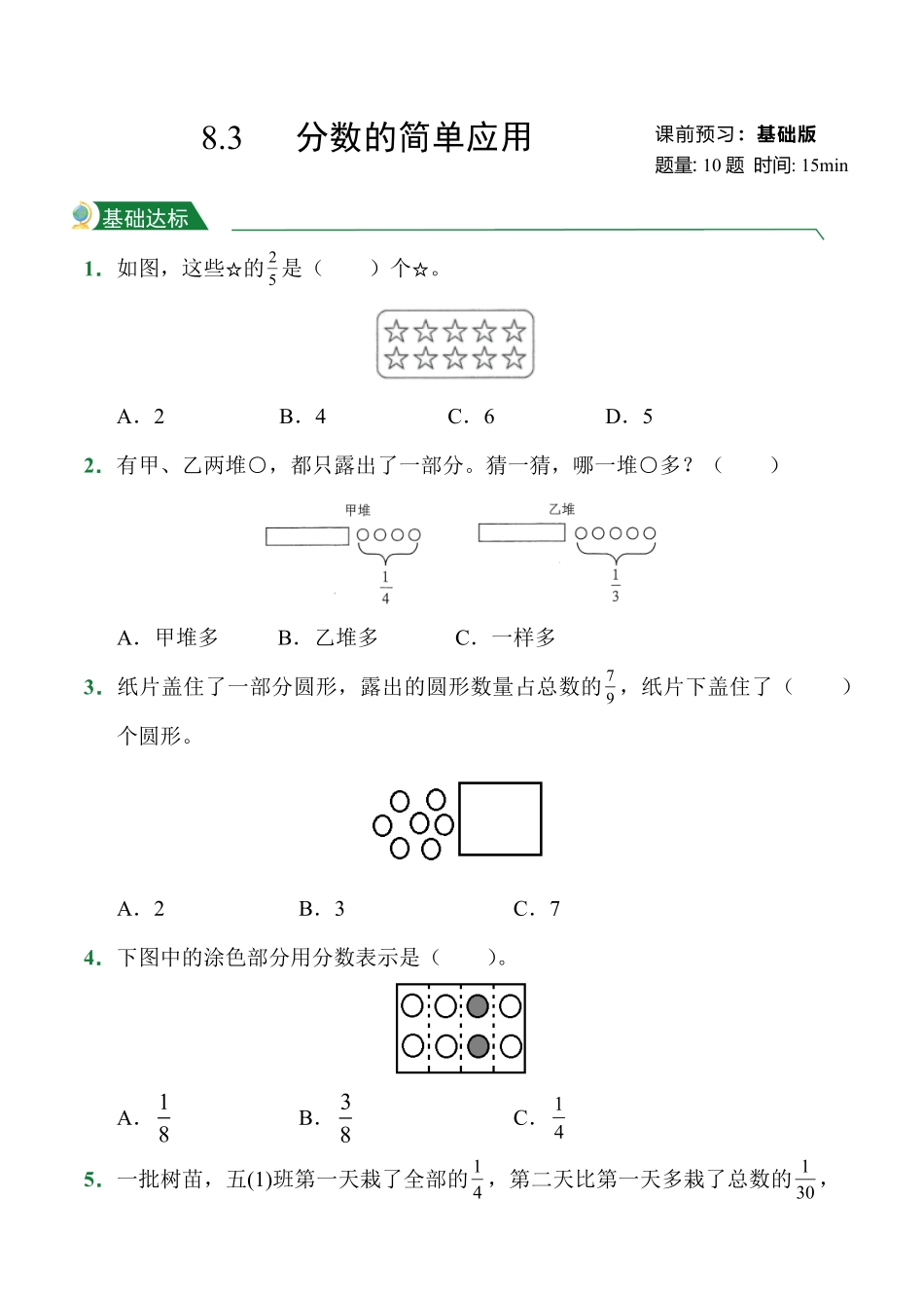 第8章8.3分数的简单应用课后作业人教版数学三年级上册试题试卷含答案.pdf_第1页