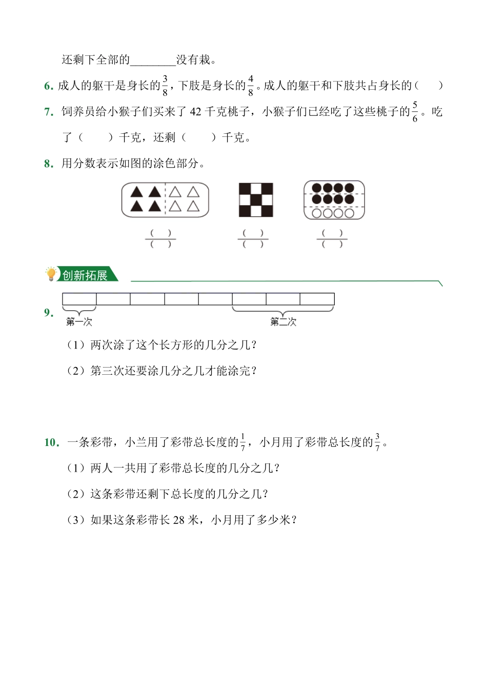 第8章8.3分数的简单应用课后作业人教版数学三年级上册试题试卷含答案.pdf_第2页