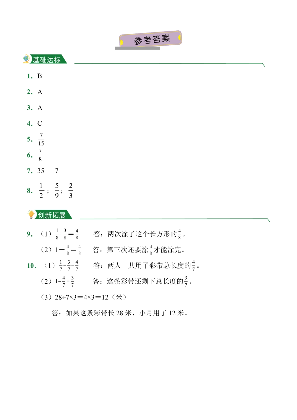 第8章8.3分数的简单应用课后作业人教版数学三年级上册试题试卷含答案.pdf_第3页