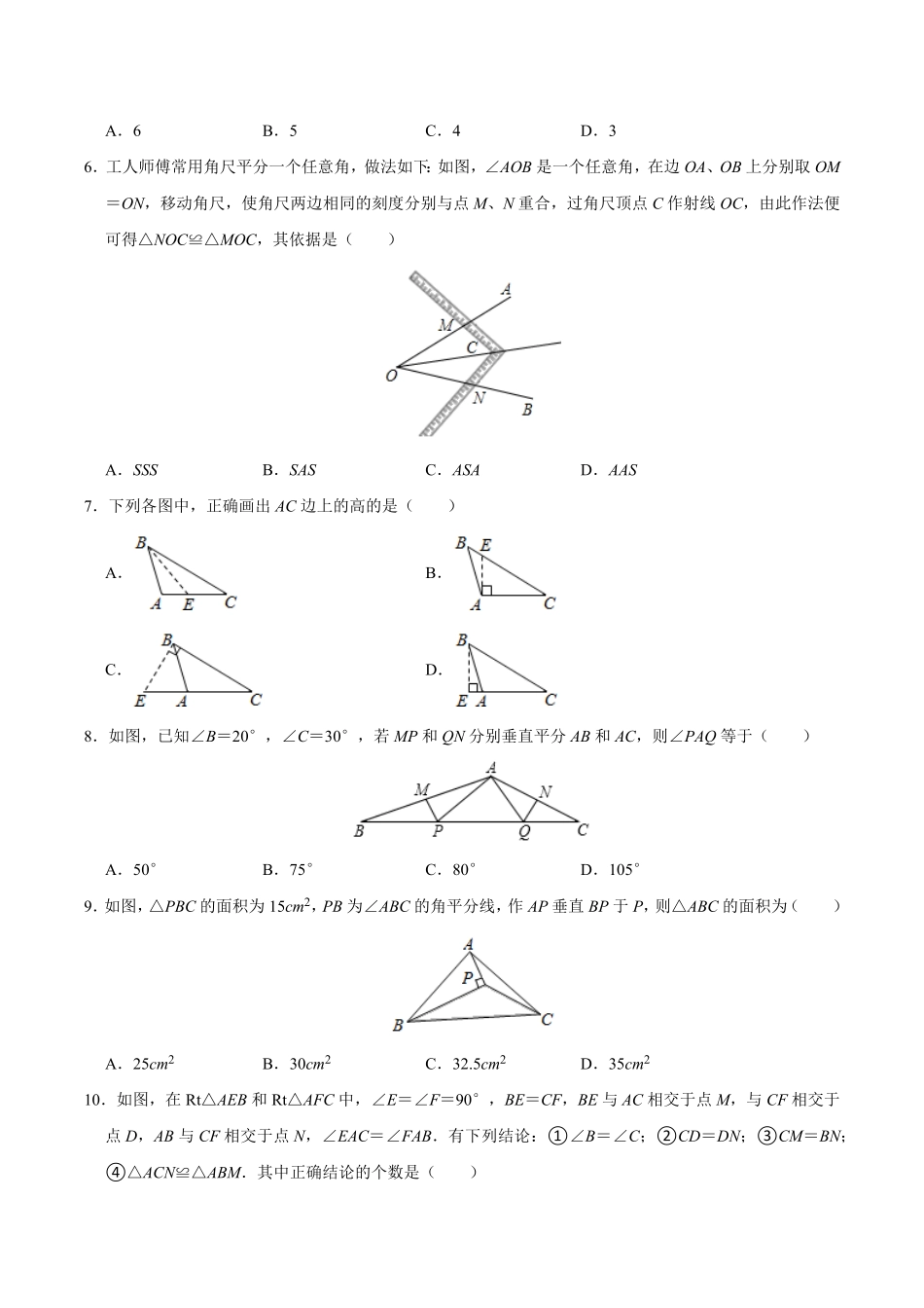【过关测试】八年级数学人教版上学期期中复习02试题试卷含答案.pdf_第2页