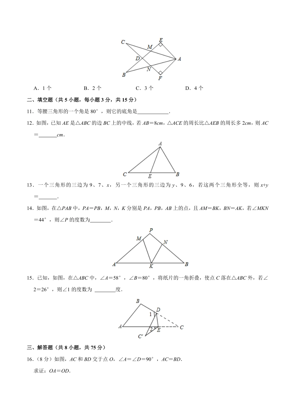 【过关测试】八年级数学人教版上学期期中复习02试题试卷含答案.pdf_第3页