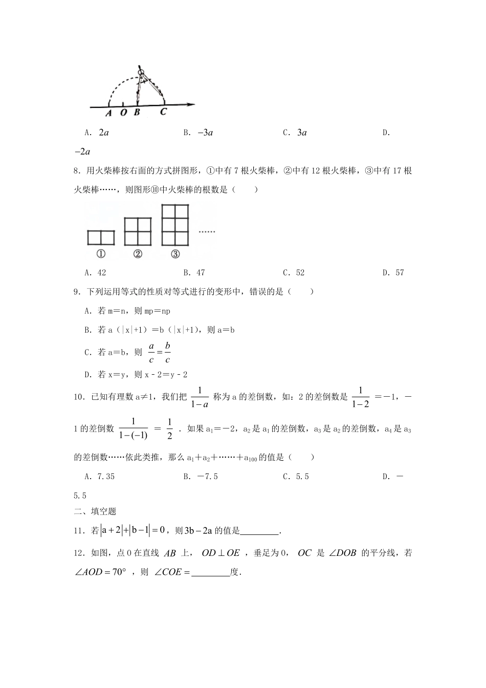2023-2024学年七年级上册数学期末试卷及答案北师大版.pdf_第2页