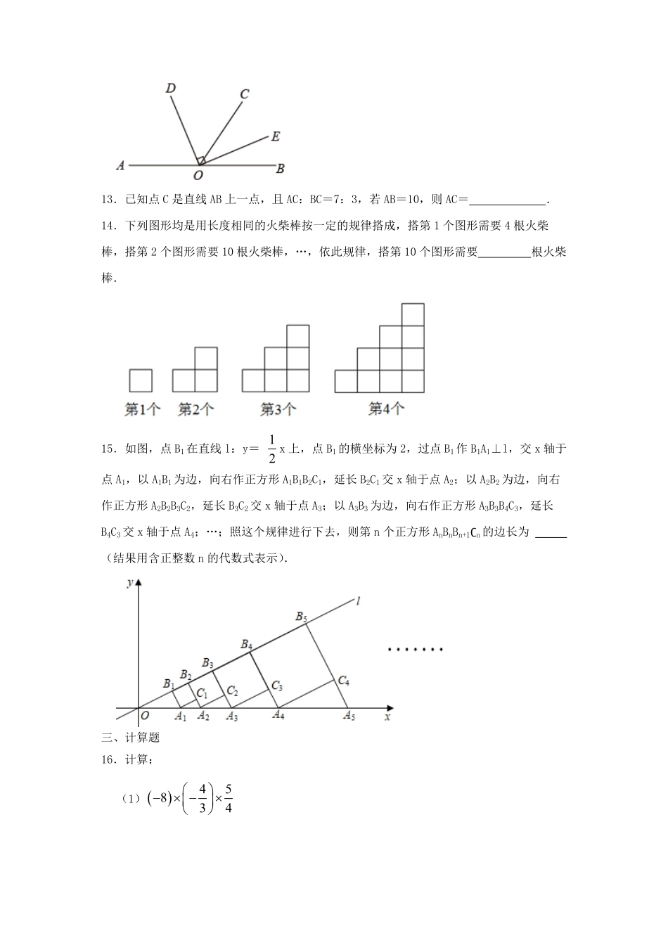 2023-2024学年七年级上册数学期末试卷及答案北师大版.pdf_第3页