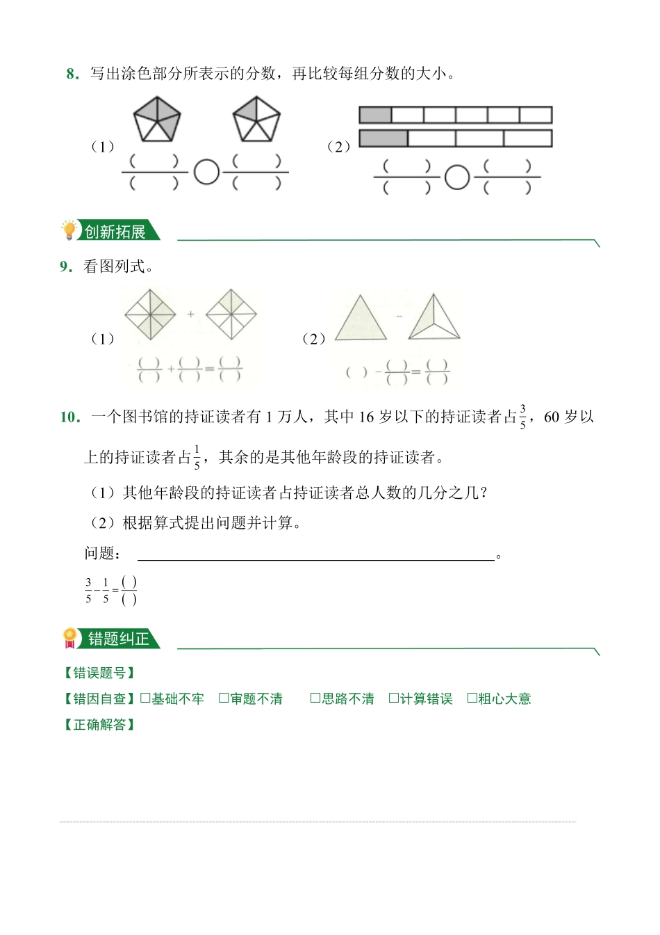 第8章8.2分数的简单计算课后作业人教版数学三年级上册试题试卷含答案.pdf_第2页