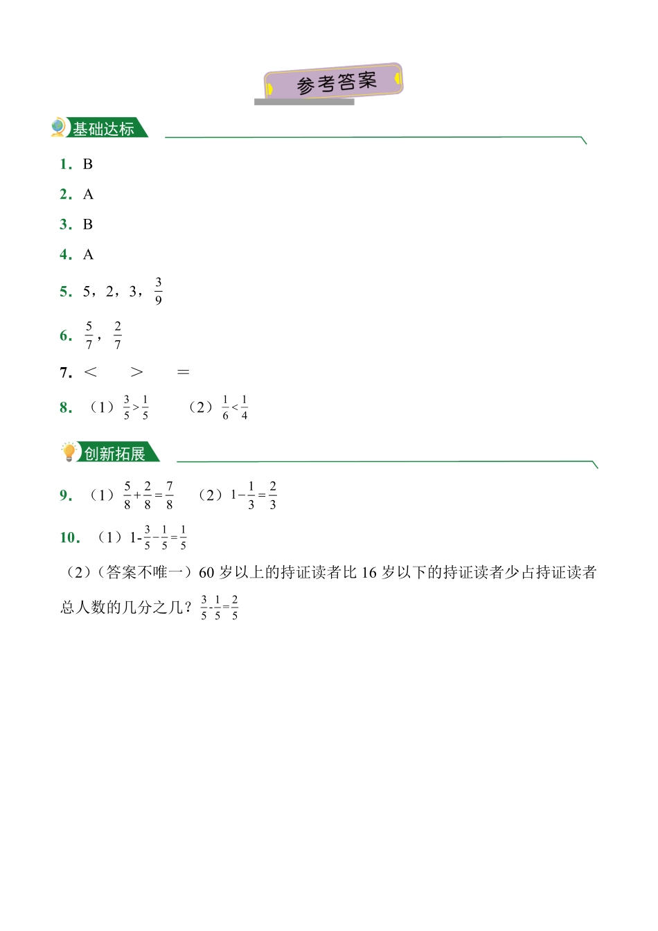 第8章8.2分数的简单计算课后作业人教版数学三年级上册试题试卷含答案.pdf_第3页