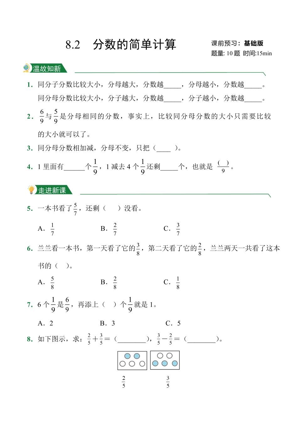 第8章8.2分数的简单计算课前预习人教版数学三年级上册试题试卷含答案.pdf_第1页