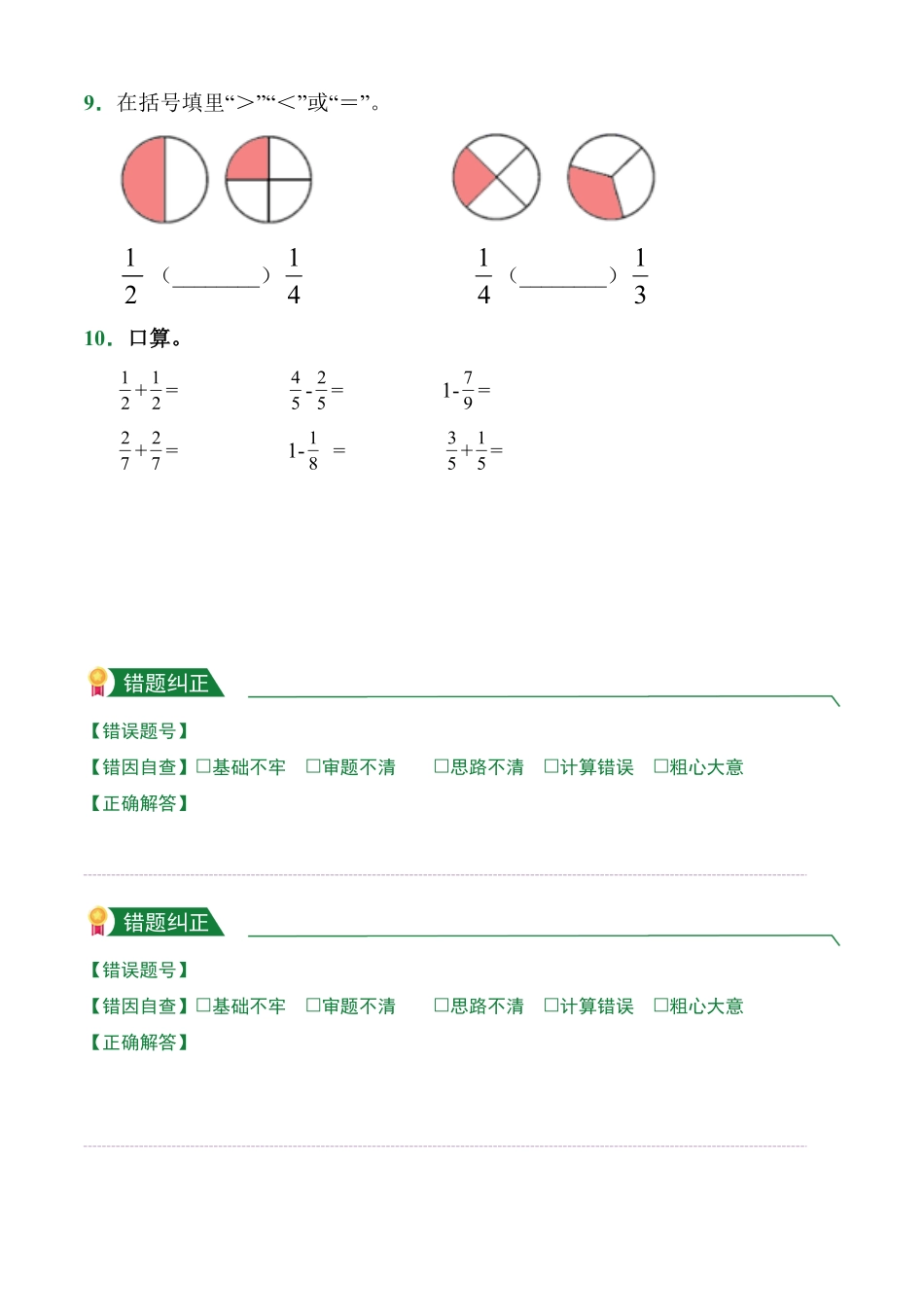 第8章8.2分数的简单计算课前预习人教版数学三年级上册试题试卷含答案.pdf_第2页